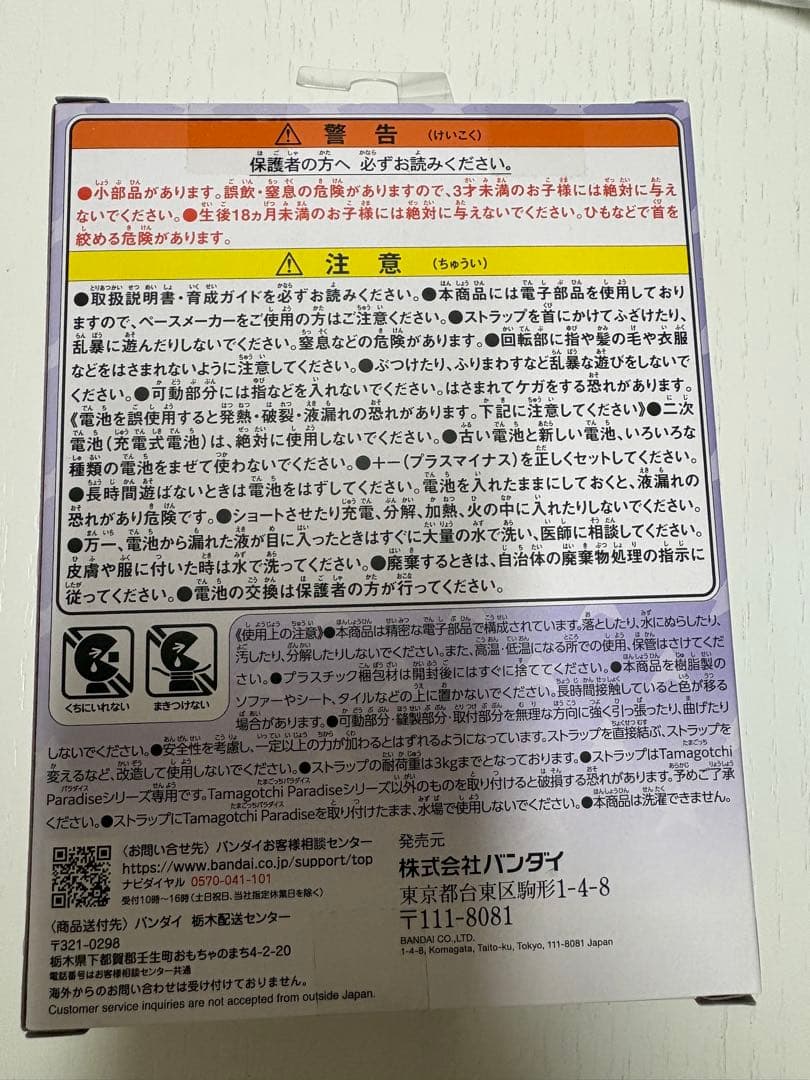 たまごっちパラダイス2個セット