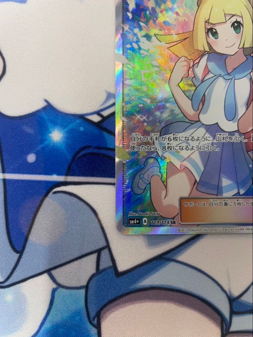 がんばリーリエSR