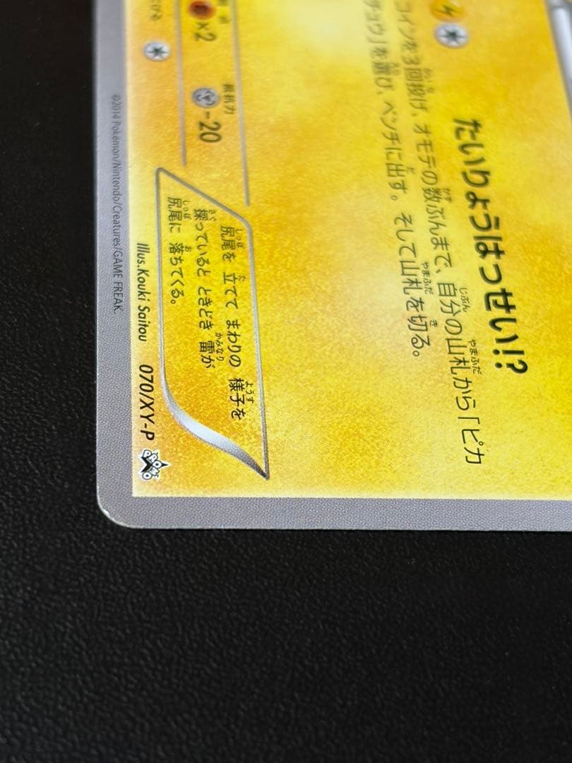 ポケモンカード ピカチュウ 大量発生チュウ　 070/XY-P プロモ