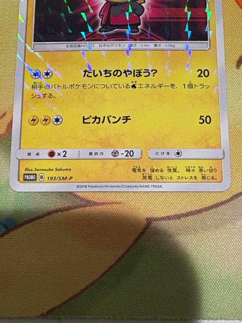 ボスごっこピカチュウ　マグマ団