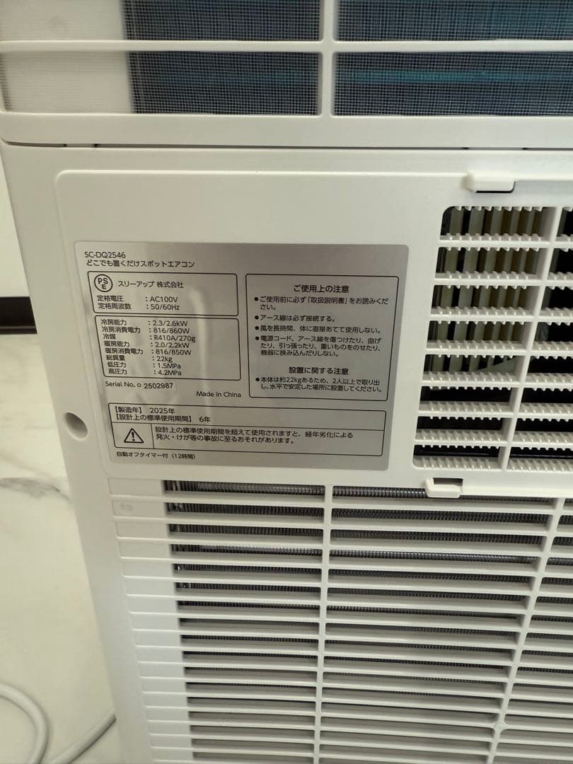 2025年9月購入品　ドン・キホーテ　スポットクーラー　SC-DQ2546-WH