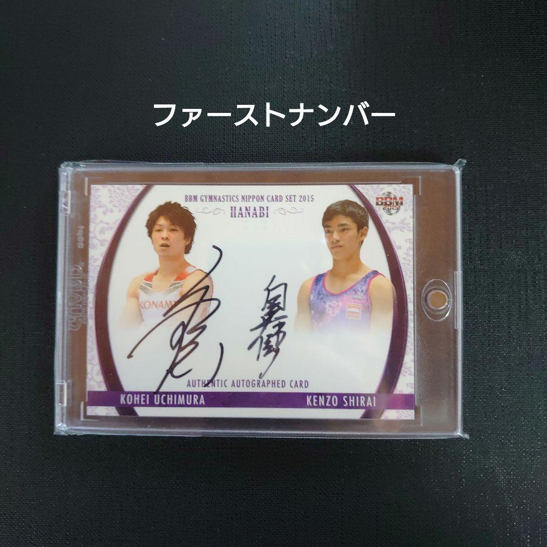 2015 体操NIPPON 内村航平 白井健三 直筆サインカード 2015 体操NIPPON 内村航平 白井健三 直筆サインカード
