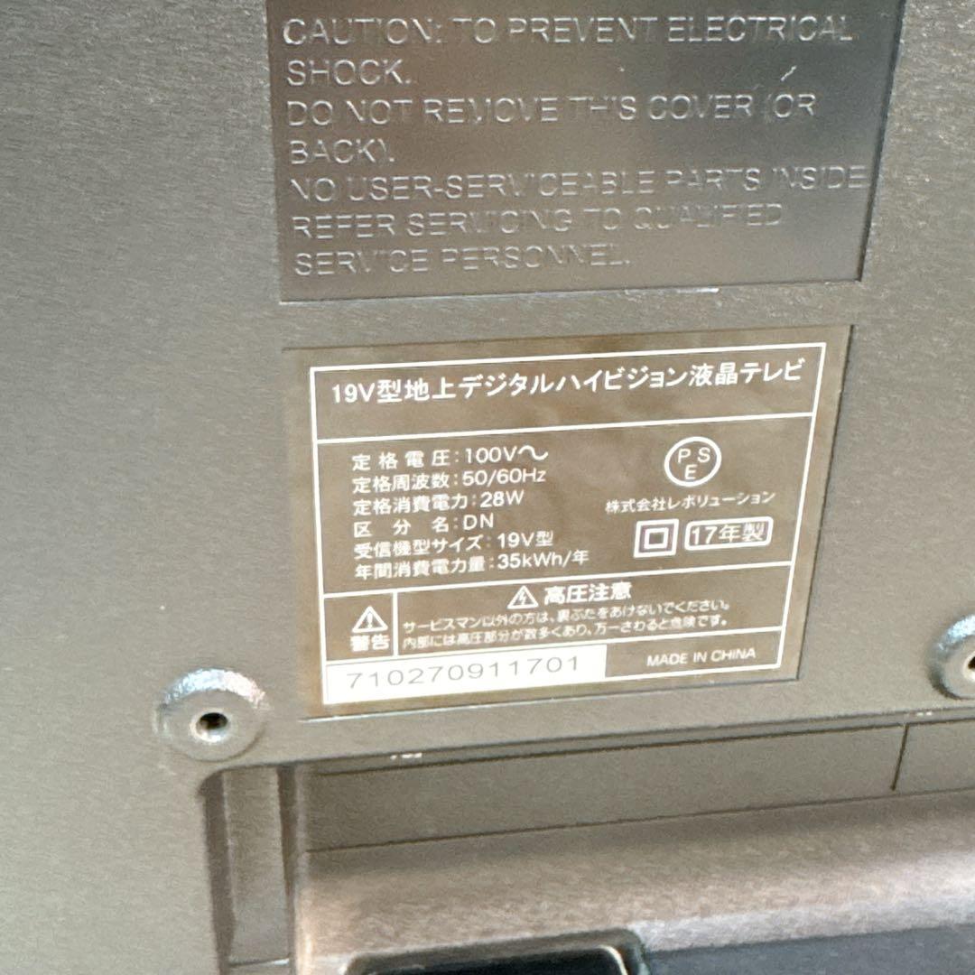 Revolution 2017年製 19型DVD内蔵テレビ ZM-DV19TV
