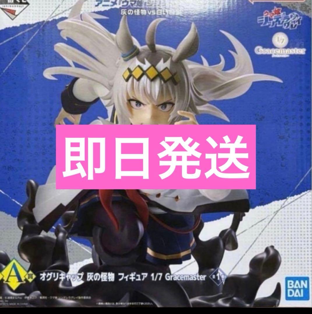 一番くじ アニメ「ウマ娘 シンデレラグレイ」 A賞 灰の怪物　オグリキャップ