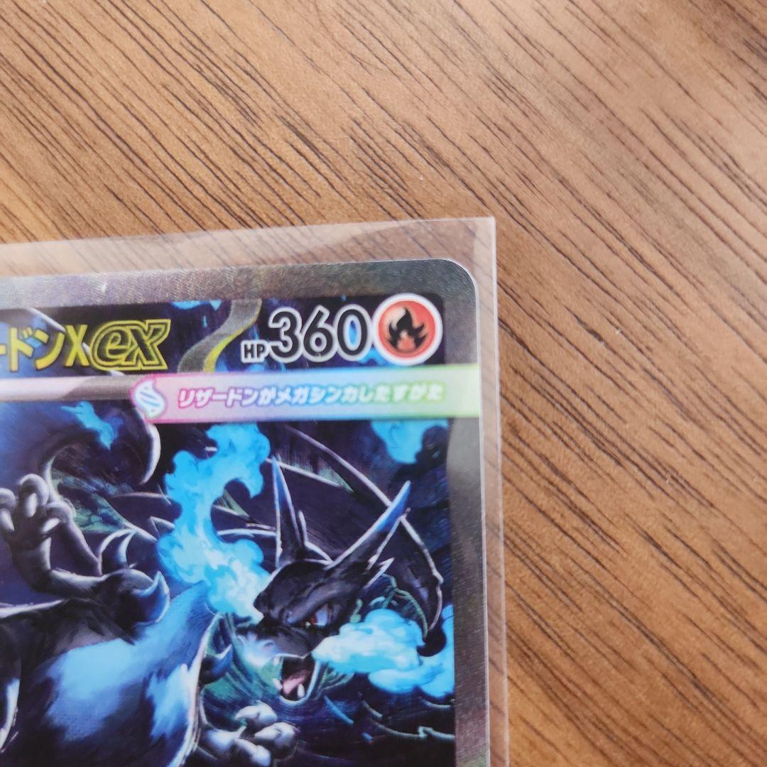 メガリザードンX EX 110/080 SR