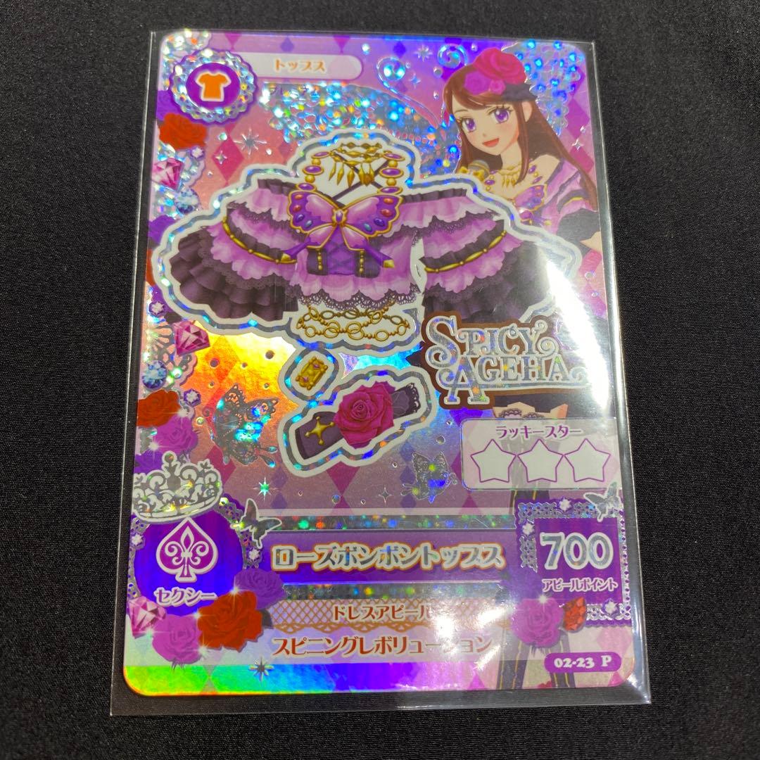 アイカツ 紫吹蘭 第2弾 ローズボンボン プレミアムレア アイカツカード