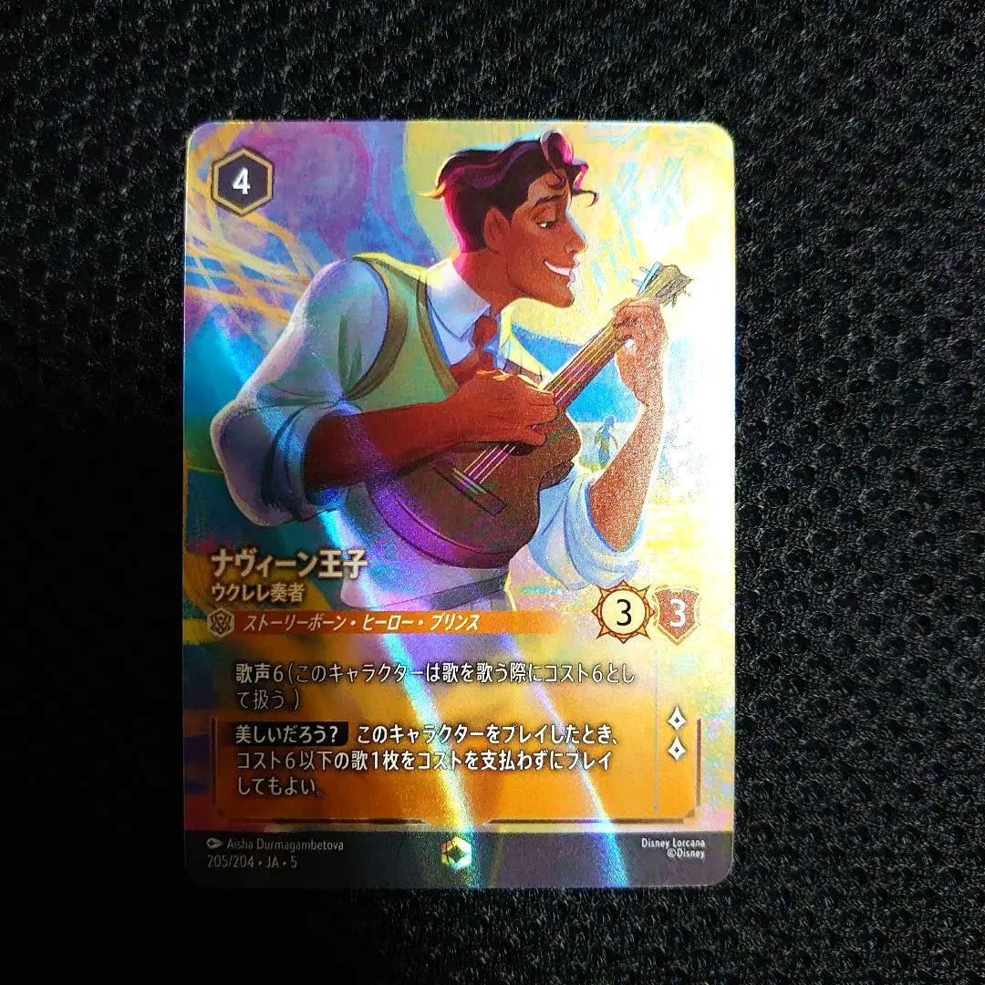 静*い様 ナヴィーン王子 ウクレレ奏者 ロルカナ　エンチャンテッド