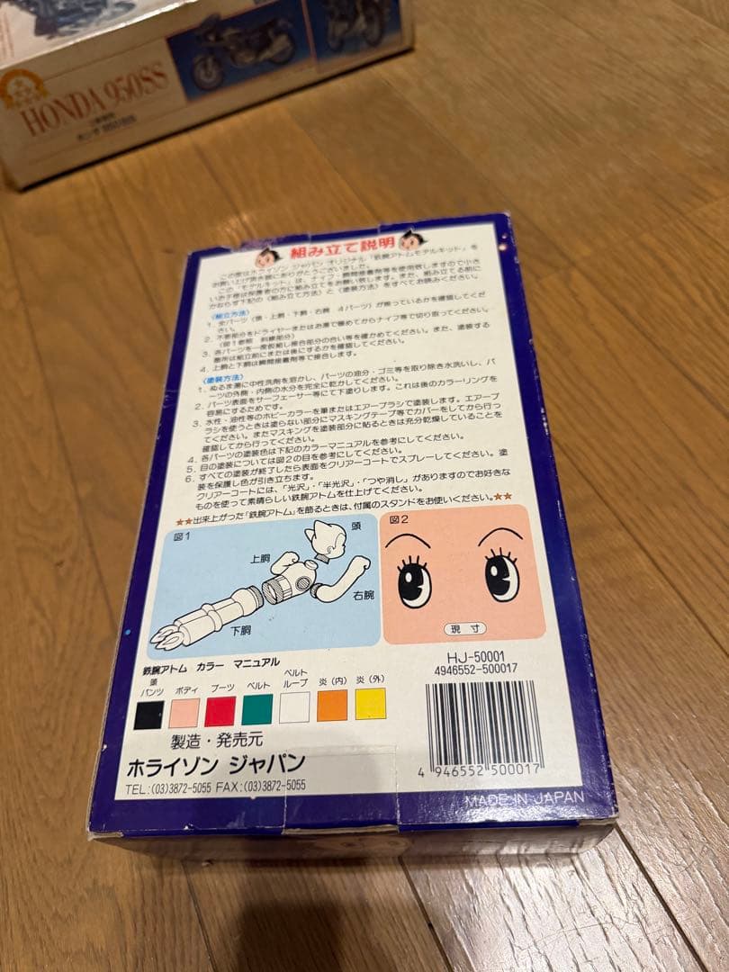 鉄腕アトム モデルキット HJ-50001