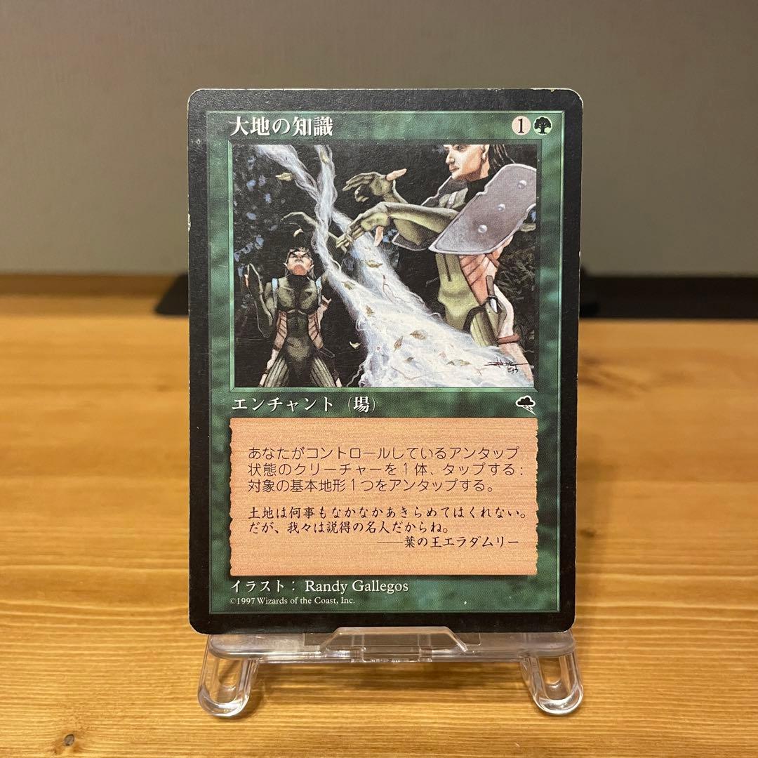 大地の知識/Earthcraft 日本語 JP TMP MTG 再録禁止