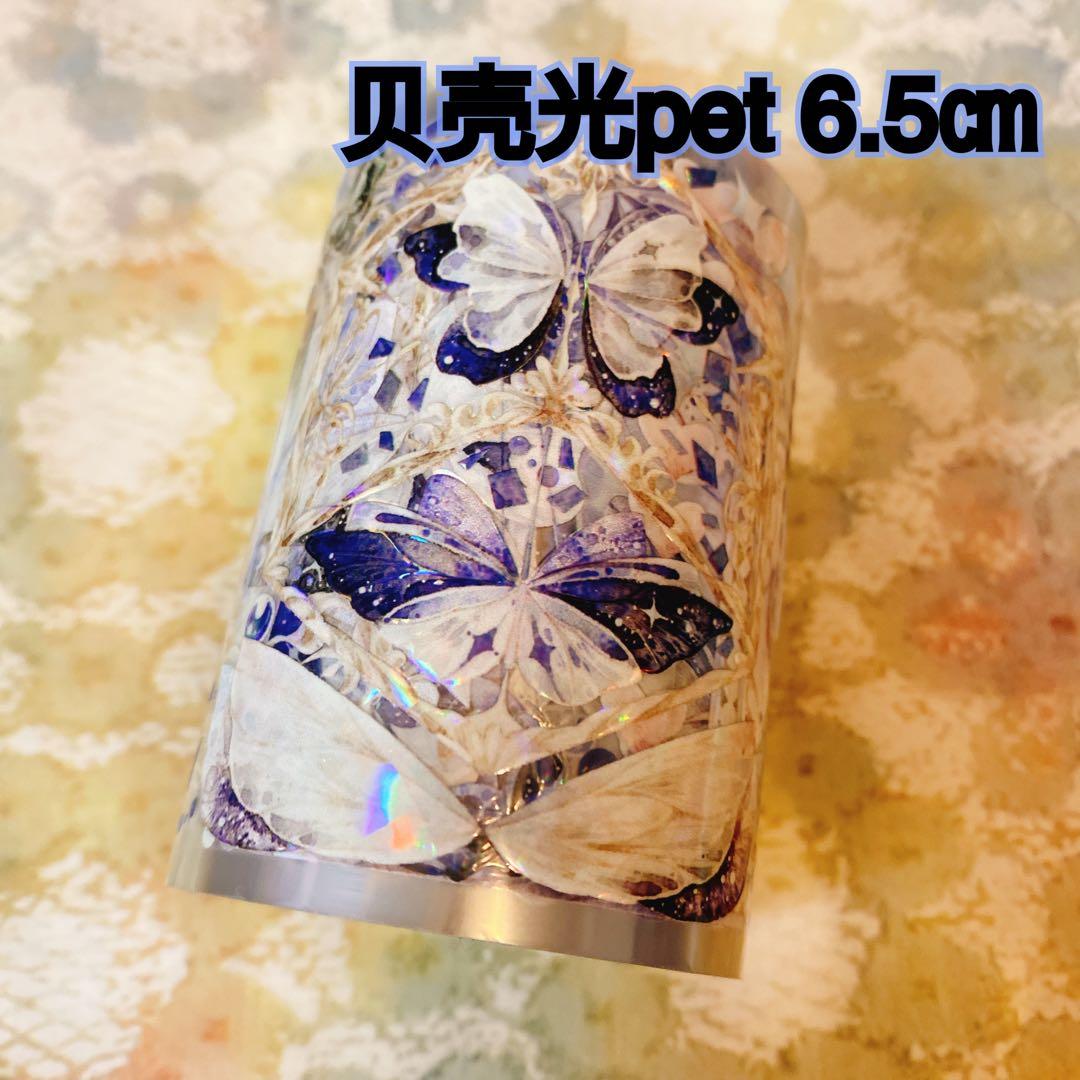 海外マスキングテープ巻売り中古 ダーク系② 装飾マステ 贝壳光pet