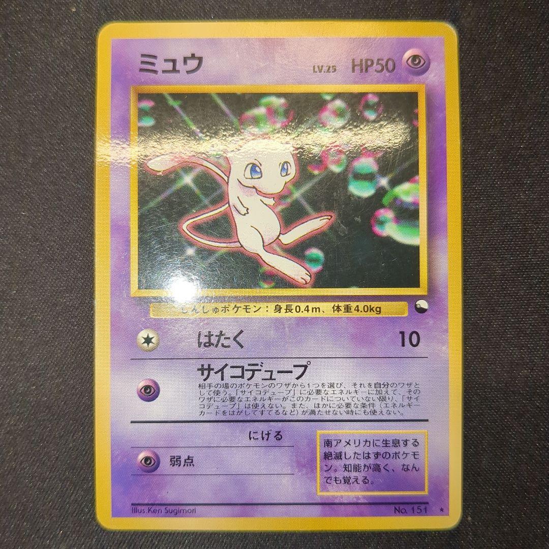 ミュウ 拡張シート 旧裏 ワールドホビーフェア プロモ - メルカリ