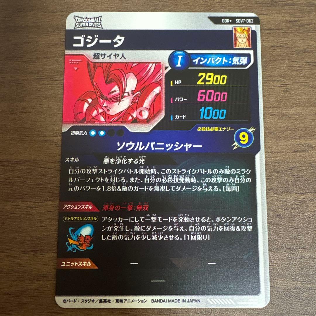 ドラゴンボールダイバーズ sdv7-062 ゴジータ パラレル