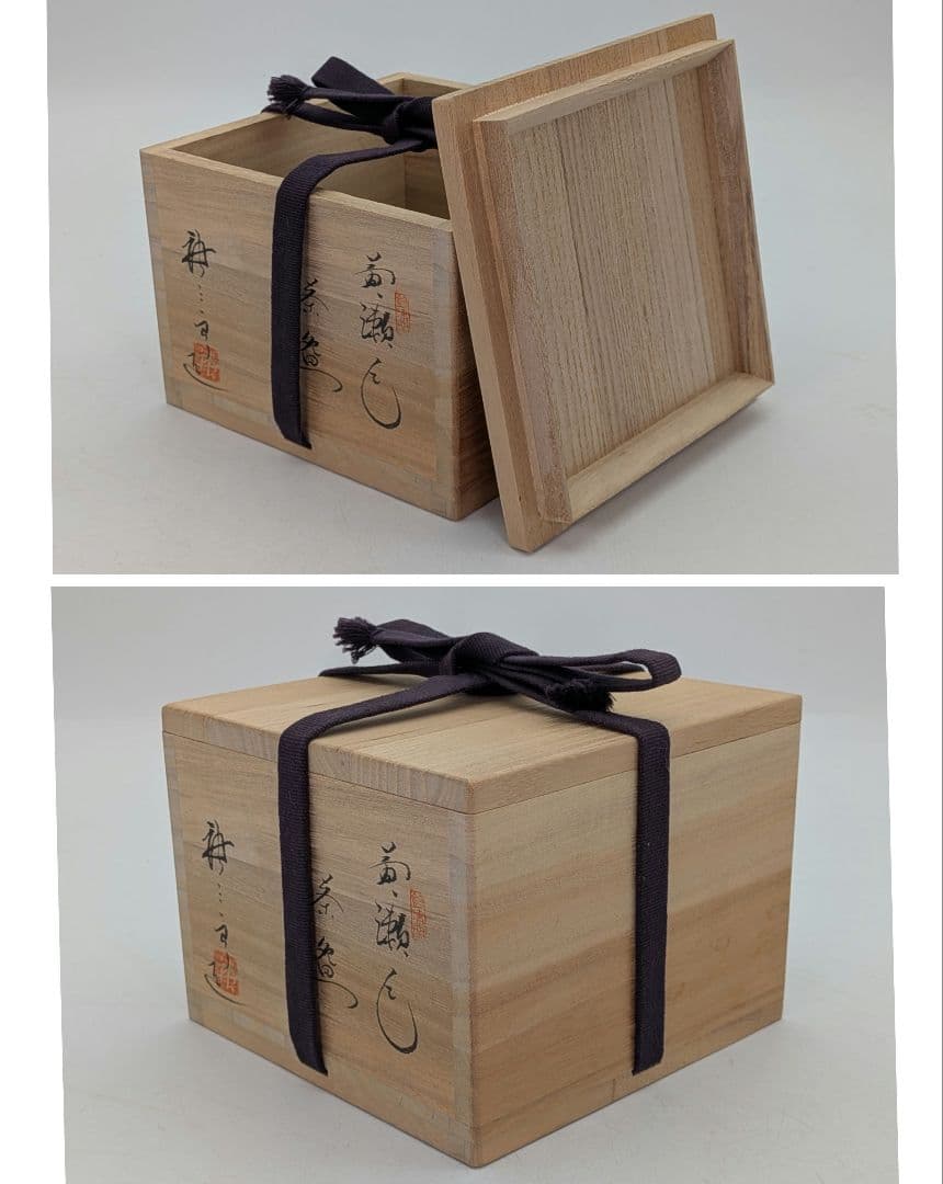 加藤唐三郎 黄瀬戸茶盌 共箱共布 卯彫 美濃焼 抹茶碗 抹茶茶碗 茶道具 茶器
