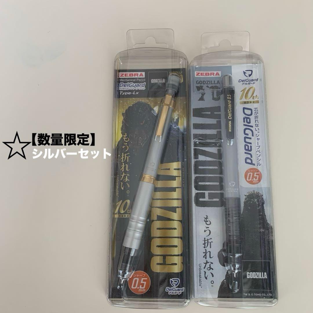 新品未開封】デルガード ゴジラ 70周年 数量限定 コラボ シルバーセット