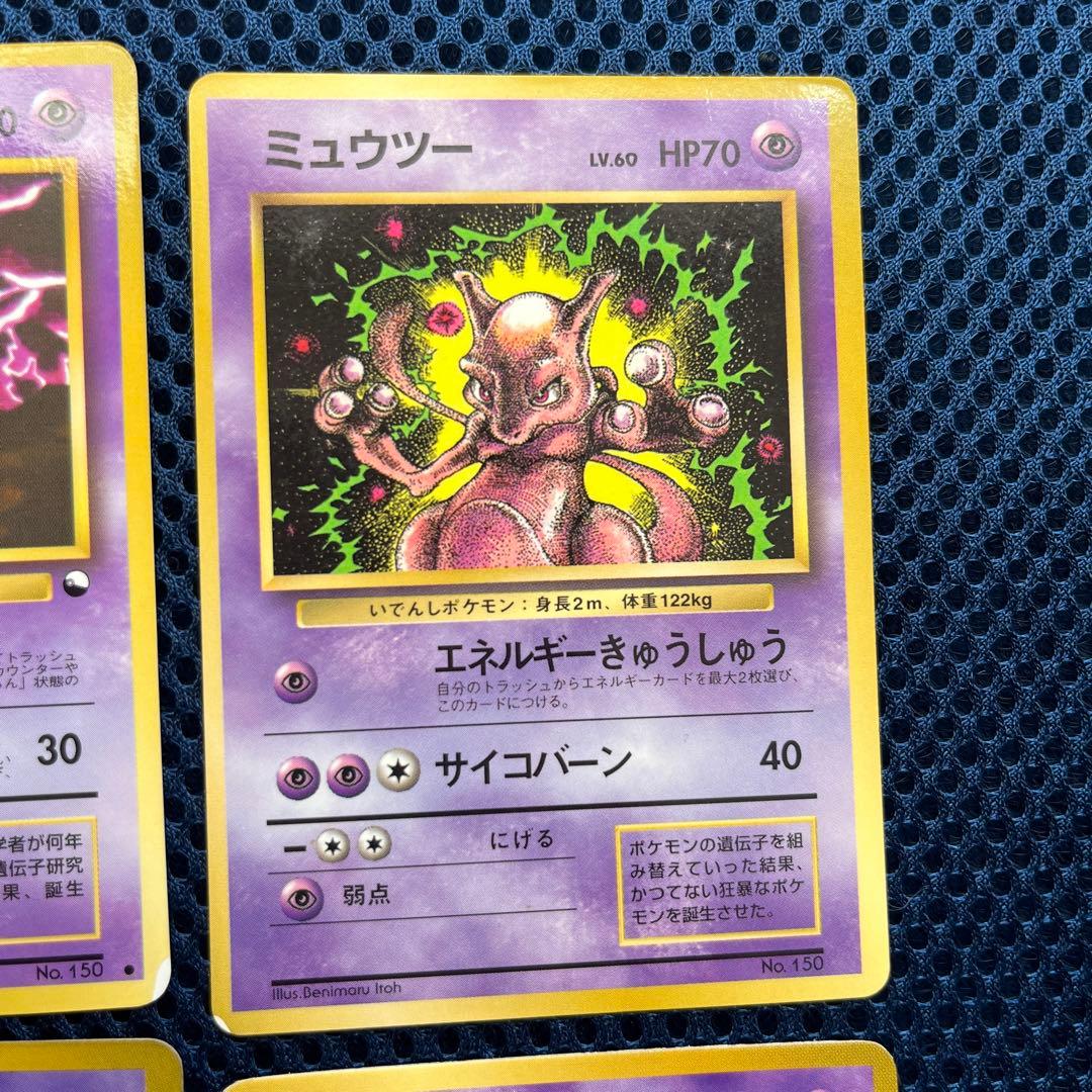 マ*ィ様 旧裏　ミュウツー　4種類
