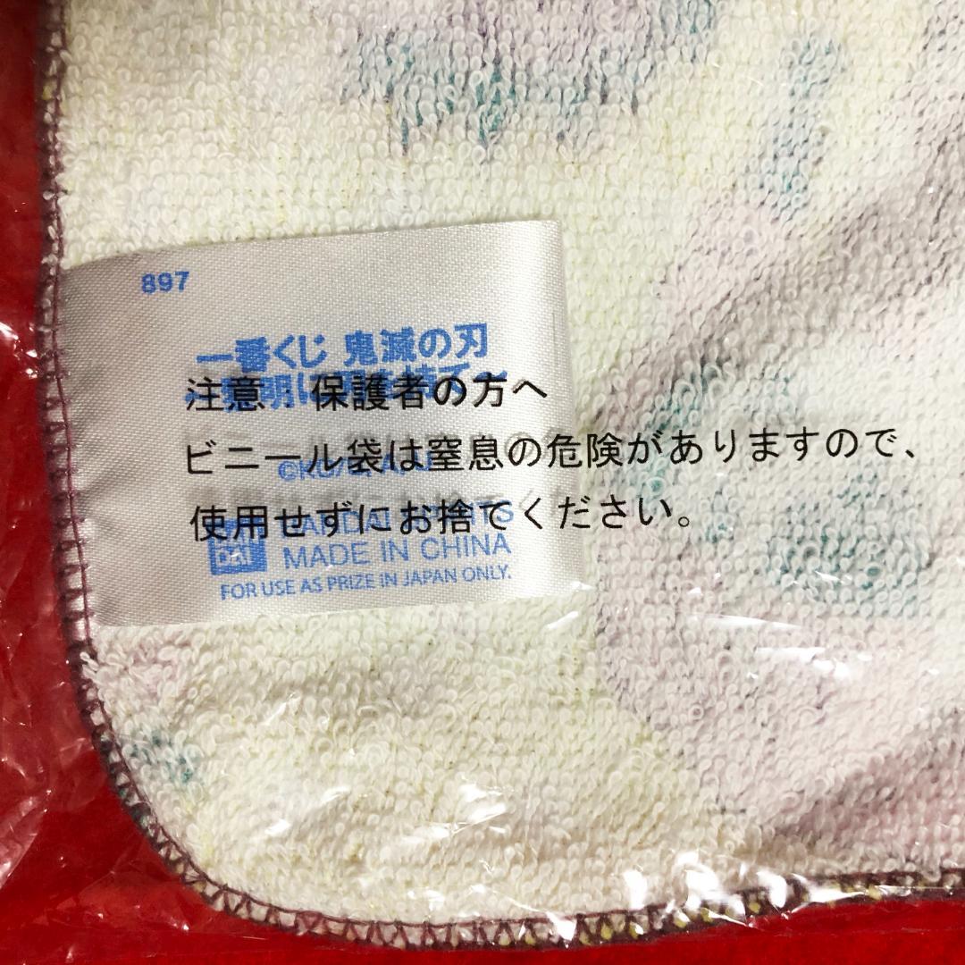 ご希望の際800円に変更：鬼滅の刃ハンドタオル30×30㎝×2枚：黎明に刀を持て