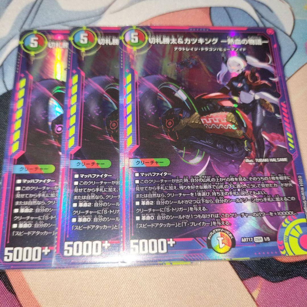 切札勝太＆カツキング　熱血の物語　神アート　3枚 切札勝太&カツキング-熱血の物語- 神アート カツキング 神アート 切札