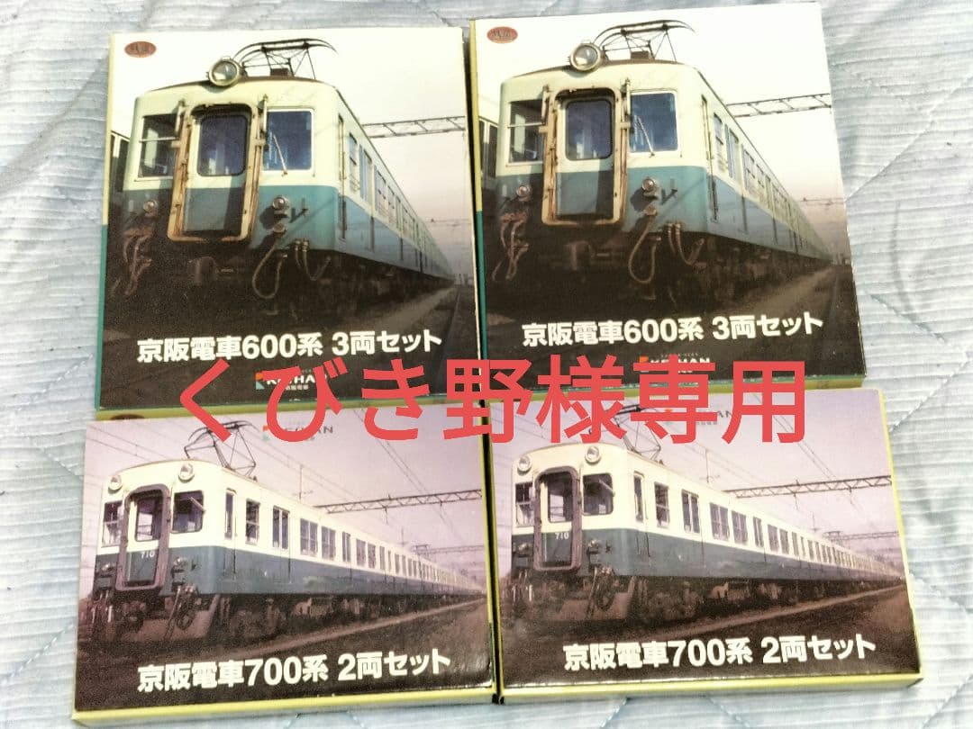 鉄コレ 京阪700系2セット＆京阪600系2セット 鉄道コレクション 鉄