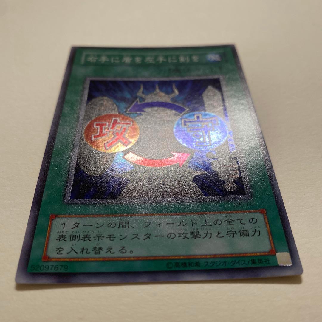 遊戯王 右手に盾を左手に剣を　スーパーレア　ME-70