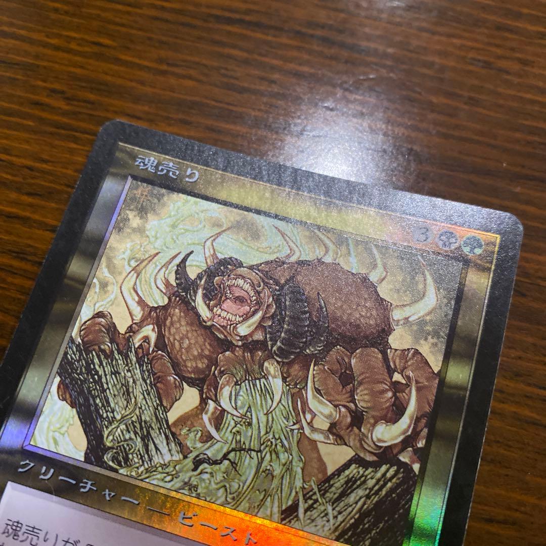 FOIL/魂売り/Spiritmonger/アポカリプス/日本語版/MTG1枚 [FC] MTG