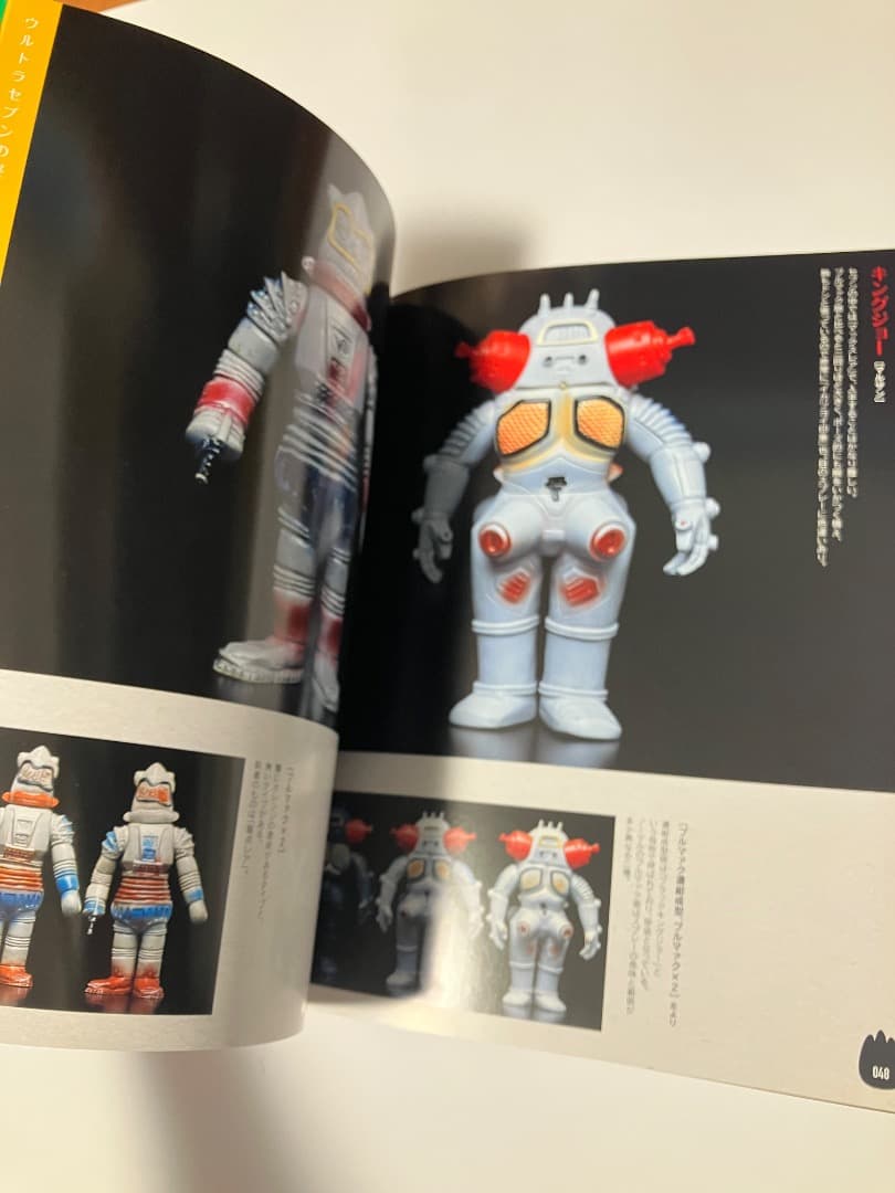 齋藤和典 コレクション ウルトラ ゴジラ 怪獣ソフビ大全 本