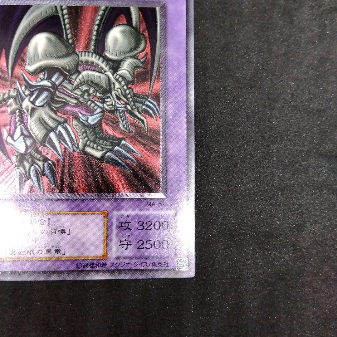 ブラックデーモンズドラゴン　MA‐52　レリーフ