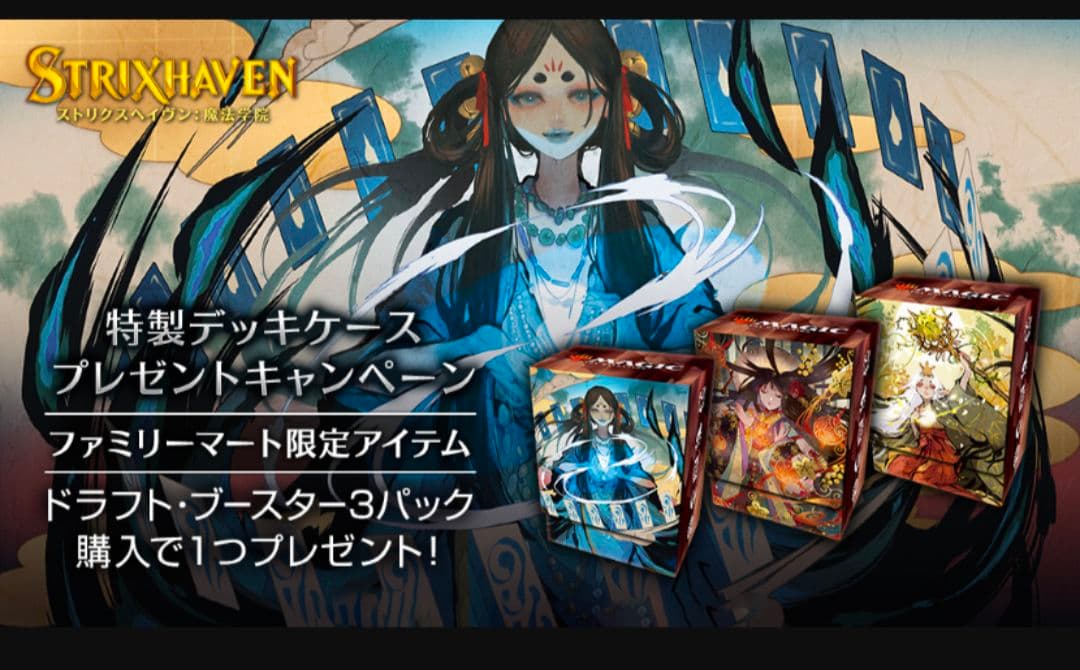 MTG マトリクスヘイヴン ドラフトブースターbox 限定デッキケース12個