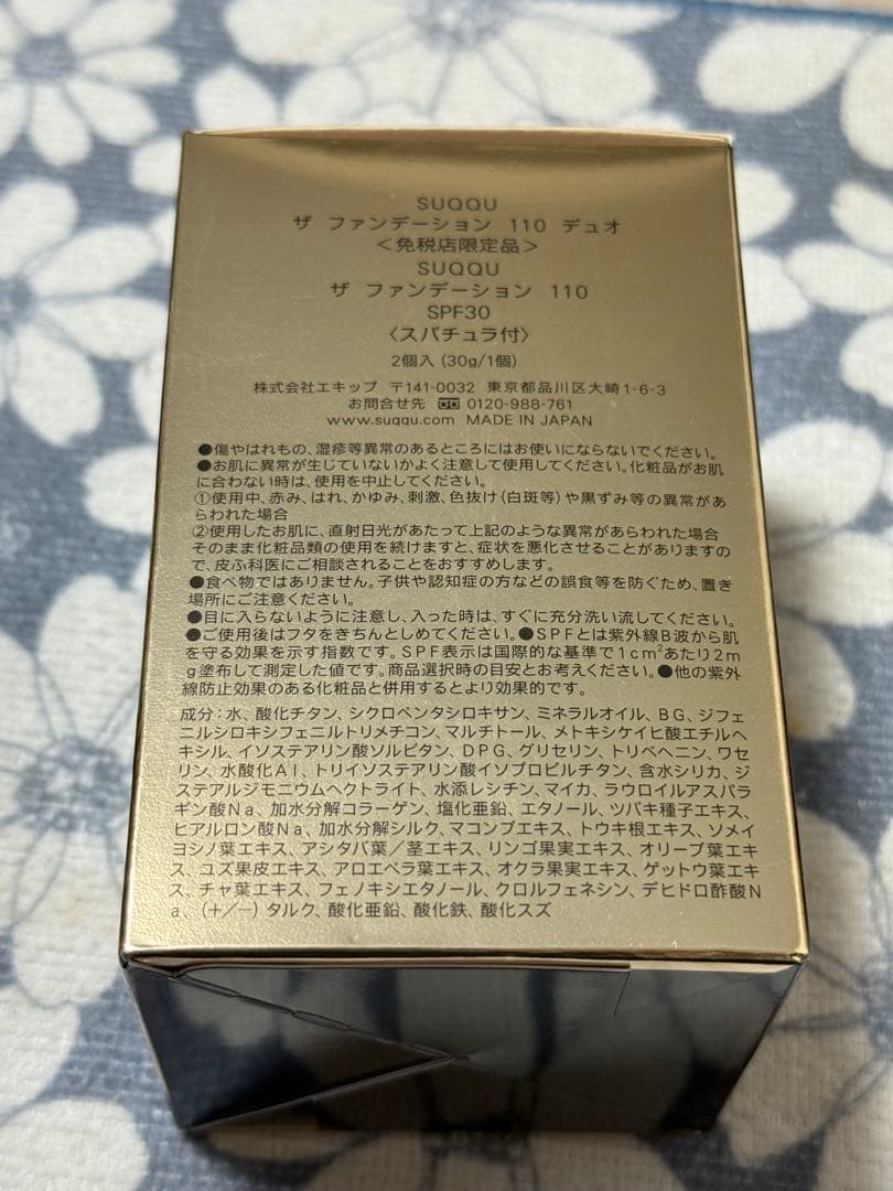 SUQQU ザ ファンデーション 110 デュオ 2個入り