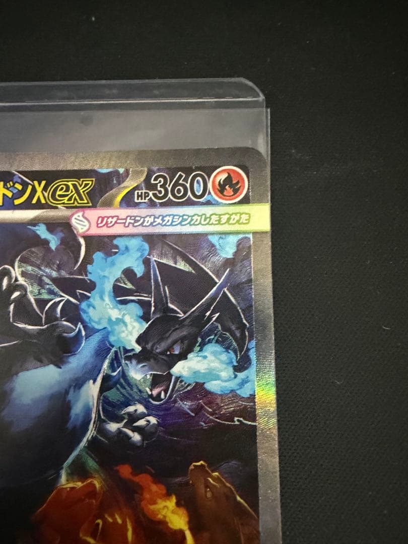 メガリザードンX EX SAR 110/080