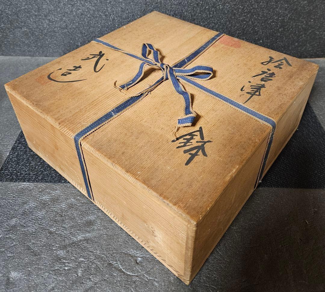 唐津焼 武造 絵唐津 鉄絵 草花図 四方隅切 大鉢 菓子鉢