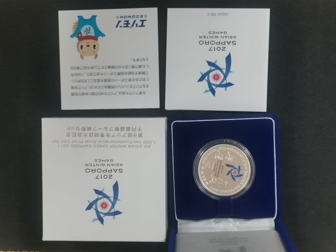 札幌アジア冬季競技大会記念と国際連合加盟50周年記念千円銀