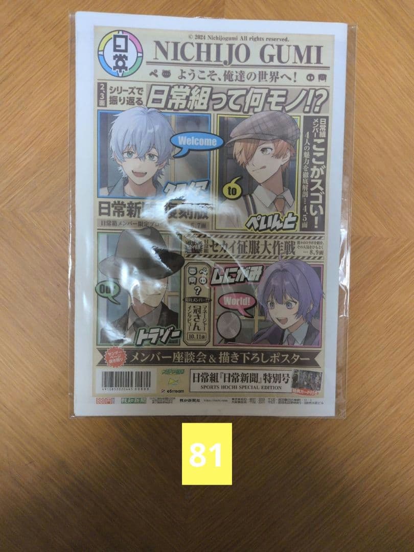 日常組、ワイテ、我々だ、東方、文ストまとめ売り