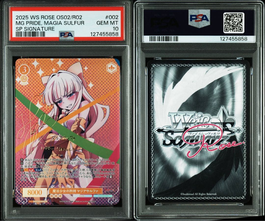 【3連番】　ヴァイスシュヴァルツ ロゼ 魔法少女にあこがれて　sp psa10
