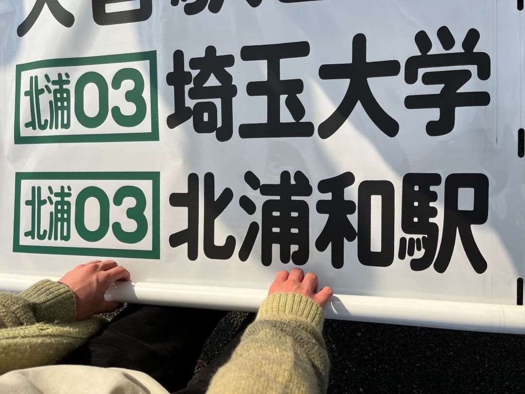 西武バス リア幕 大宮営業所