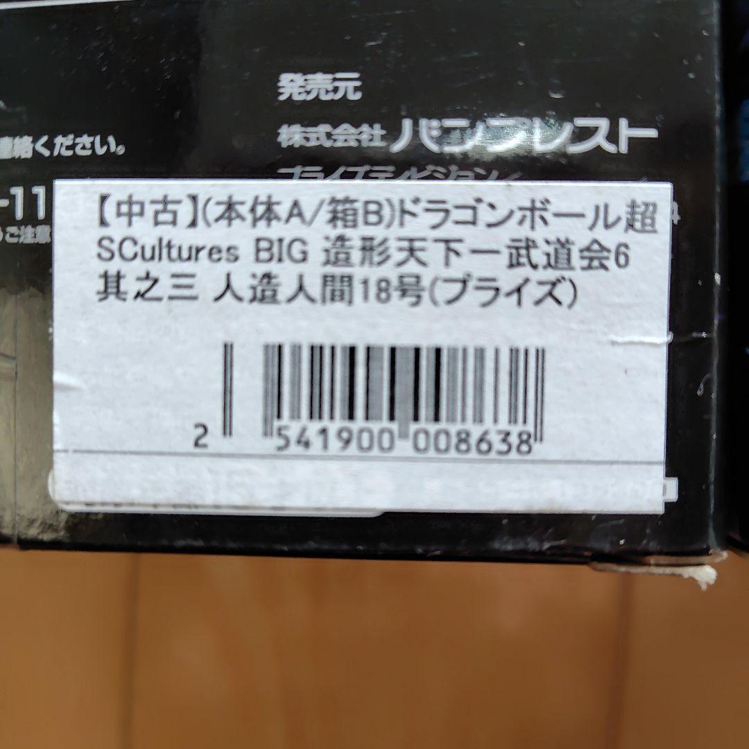 ドラゴンボール ANDROID 人造人間18 フィギュア 2体セット