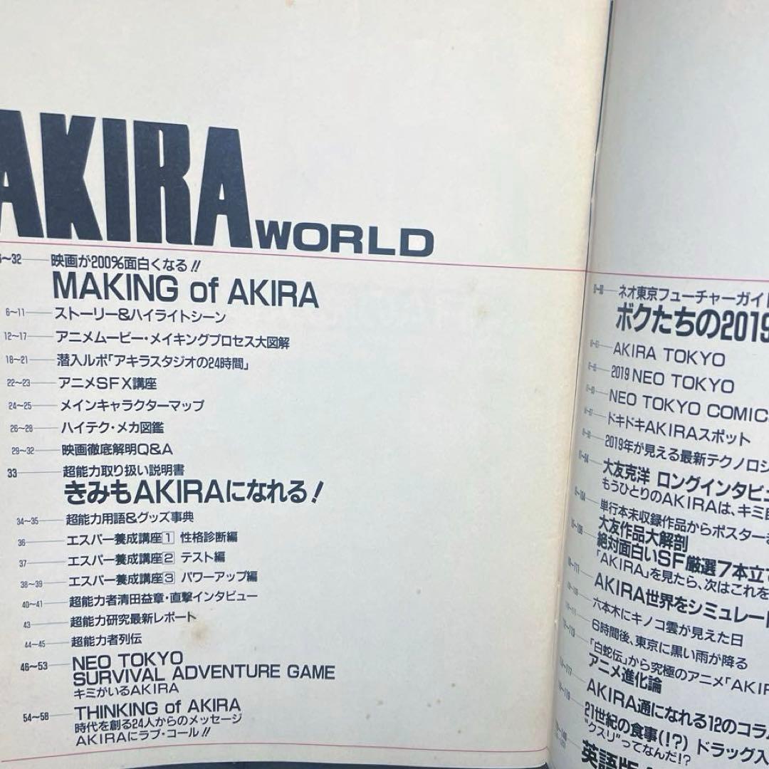 大友克洋アキラ関連本3冊セット