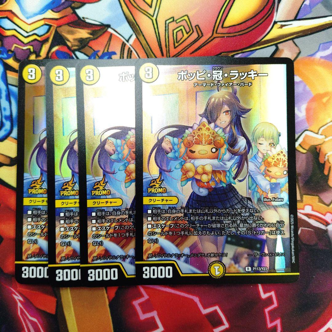 デュエルマスターズ ポッピ冠ラッキー ポッピクラウンラッキー プロモ