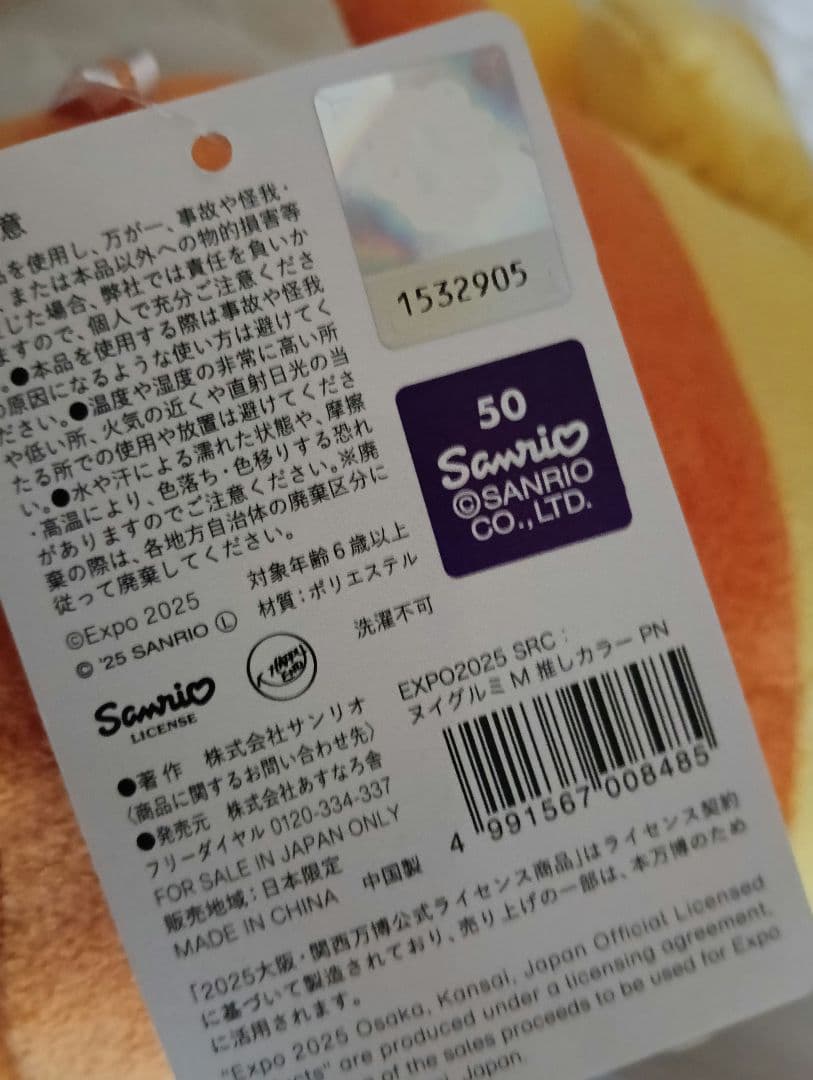 サンリオ　ミャクミャク　推しカラー　なりきりぬいぐるみ　M ポムポムプリン