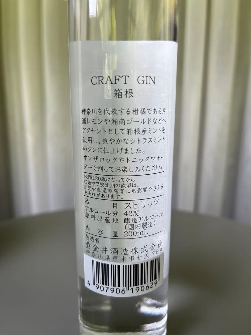 激レア激ウマ クラフトジン「箱根」 - メルカリ