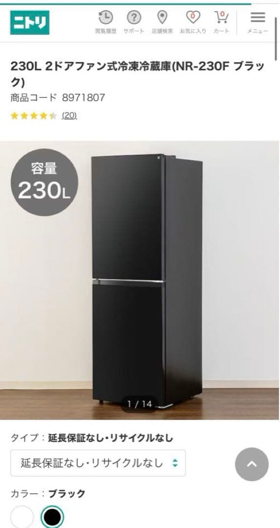 ニトリ 230L 2ドアファン式冷凍冷蔵庫 NR-230F ブラック 美品 - メルカリ