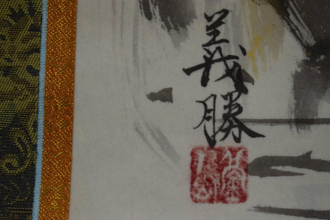 真作/鍋島義勝/十六羅漢図/桐共箱付/布袋屋掛軸HG-