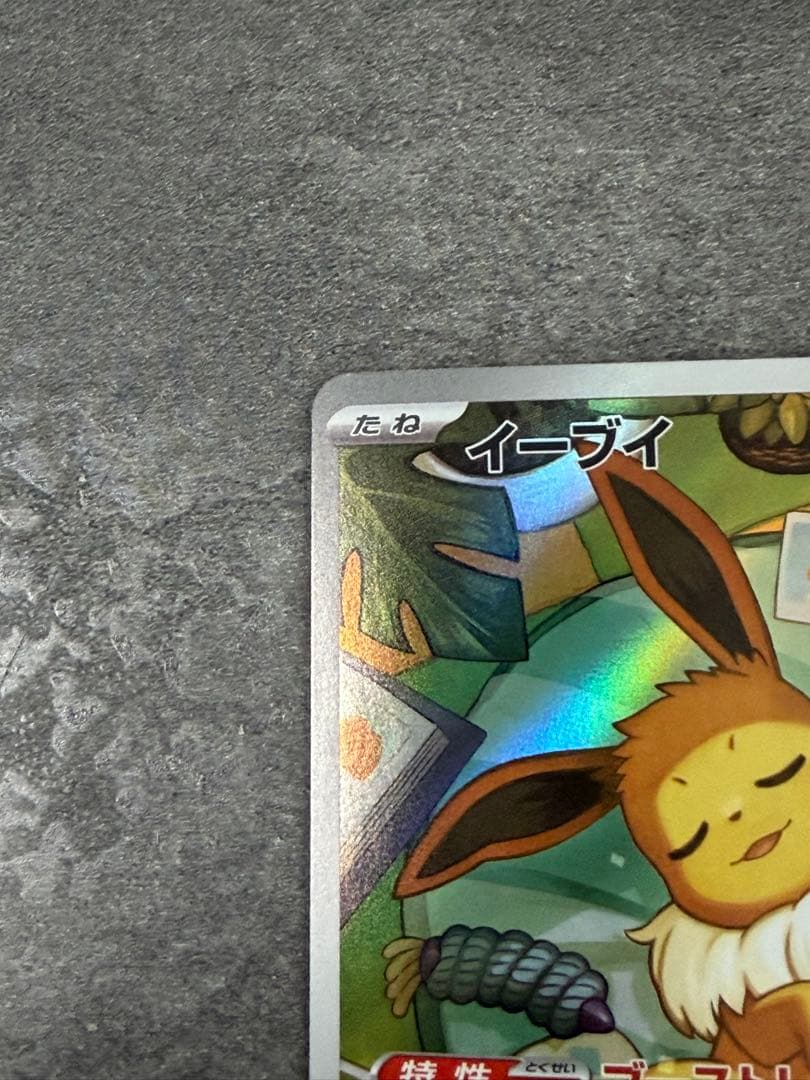 イーブイ　AR スタートデッキ100 バトルコレクション