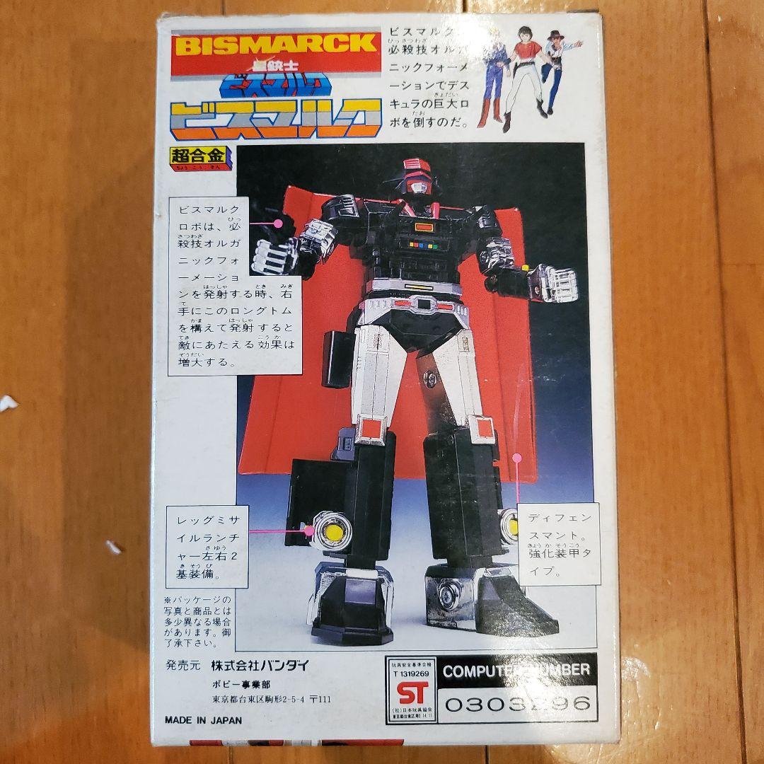 超合金塊 ビスマルク バンダイ