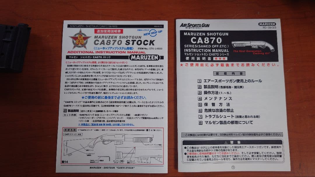 MARUZEN CA870 STOCK & マガジン5個セット