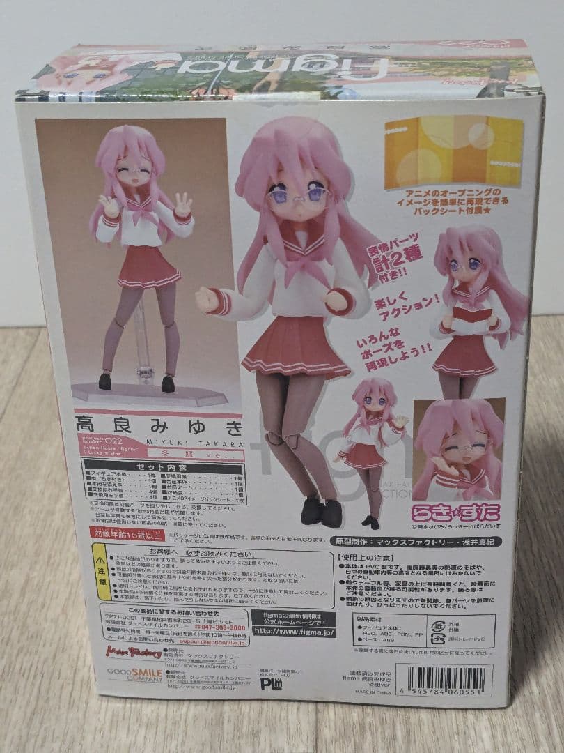 未開封】らき☆すた figma 冬服Ver 4体セット