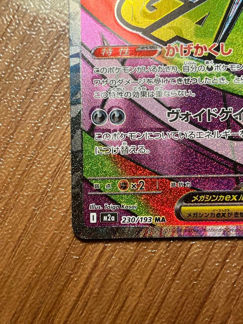 【ポケモンカード】メガゲンガーex MA中国(中字)エラー【センタリング良好】