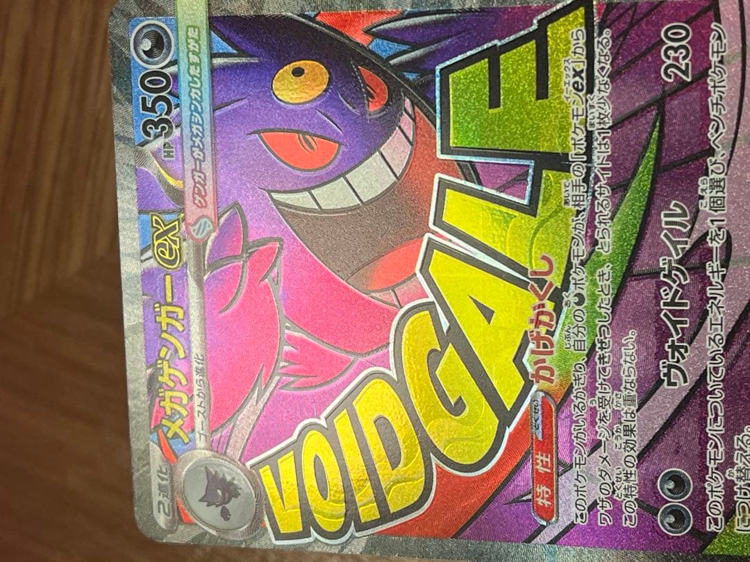 【ポケモンカード】メガゲンガーex MA中国(中字)エラー【センタリング良好】