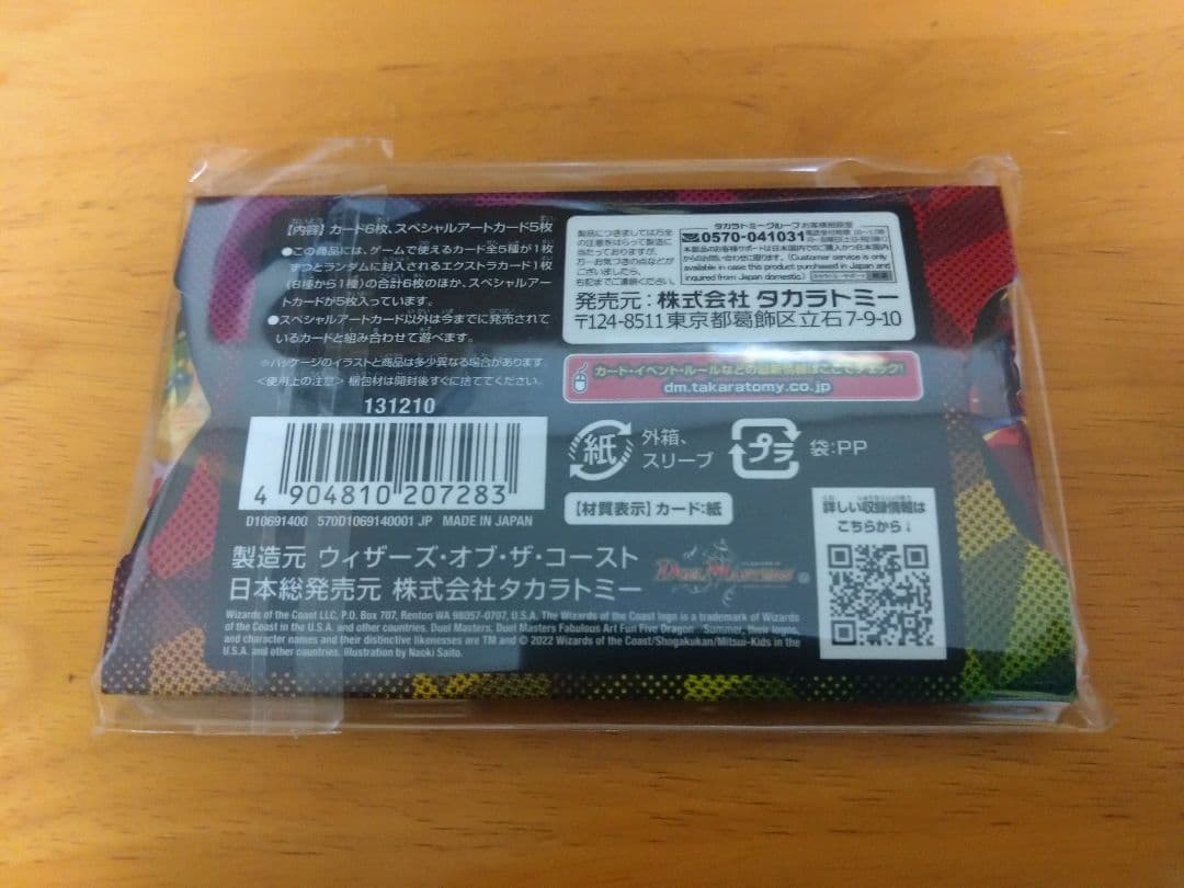 未開封　5人娘でドラゴンサマー