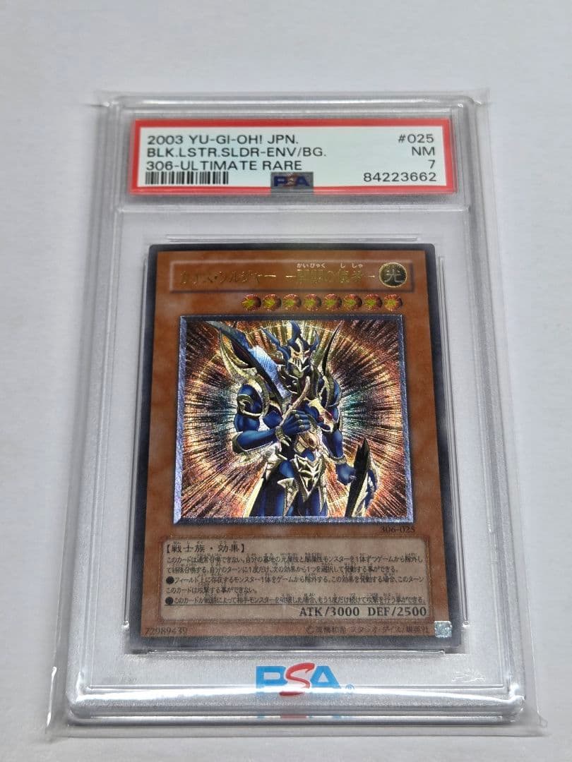 遊戯王　カオスソルジャー開闢の使者　レリーフ　PSA7