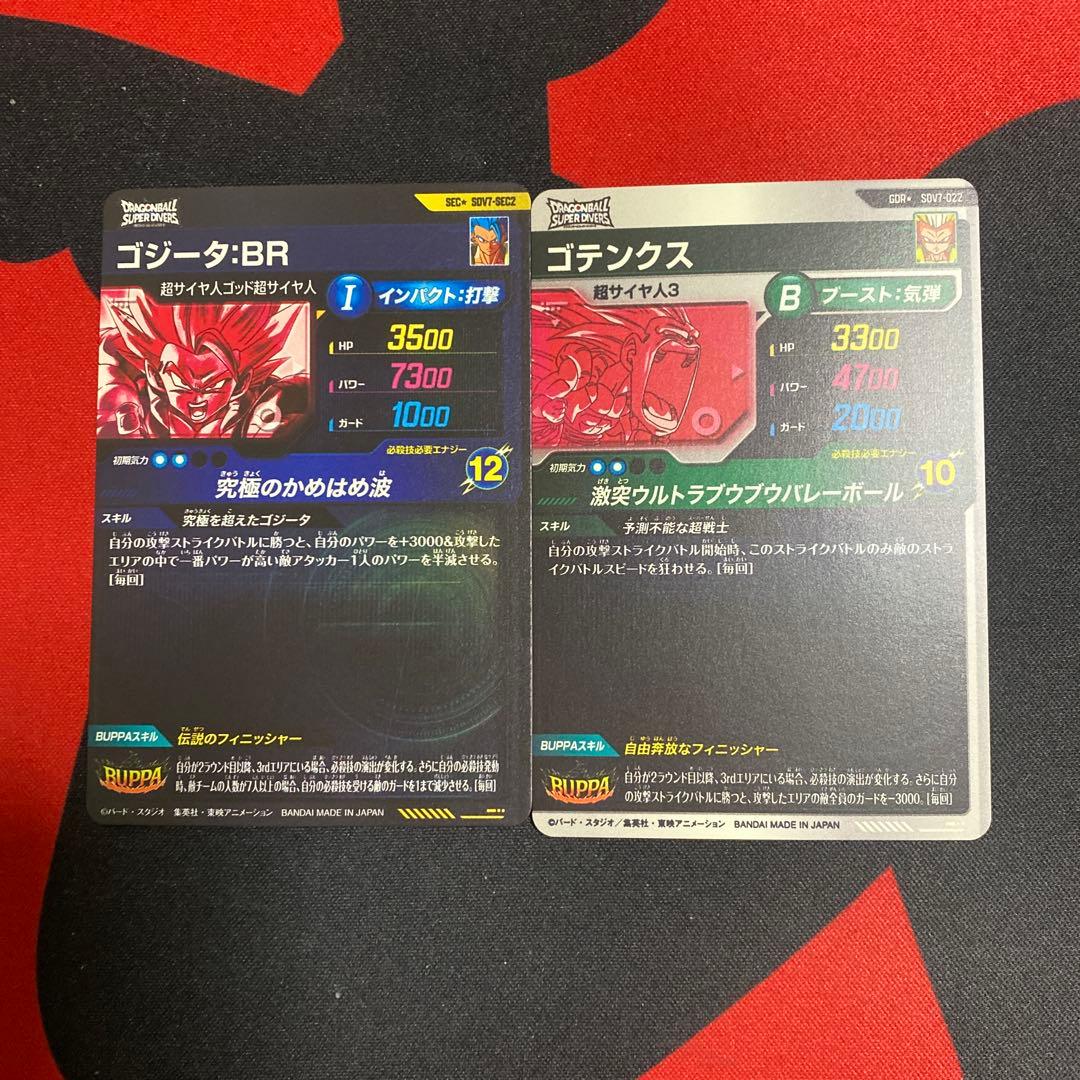 a*i様 ドラゴンボールスーパーダイバーズ SDV7 ゴジータ ゴテンクス パラ
